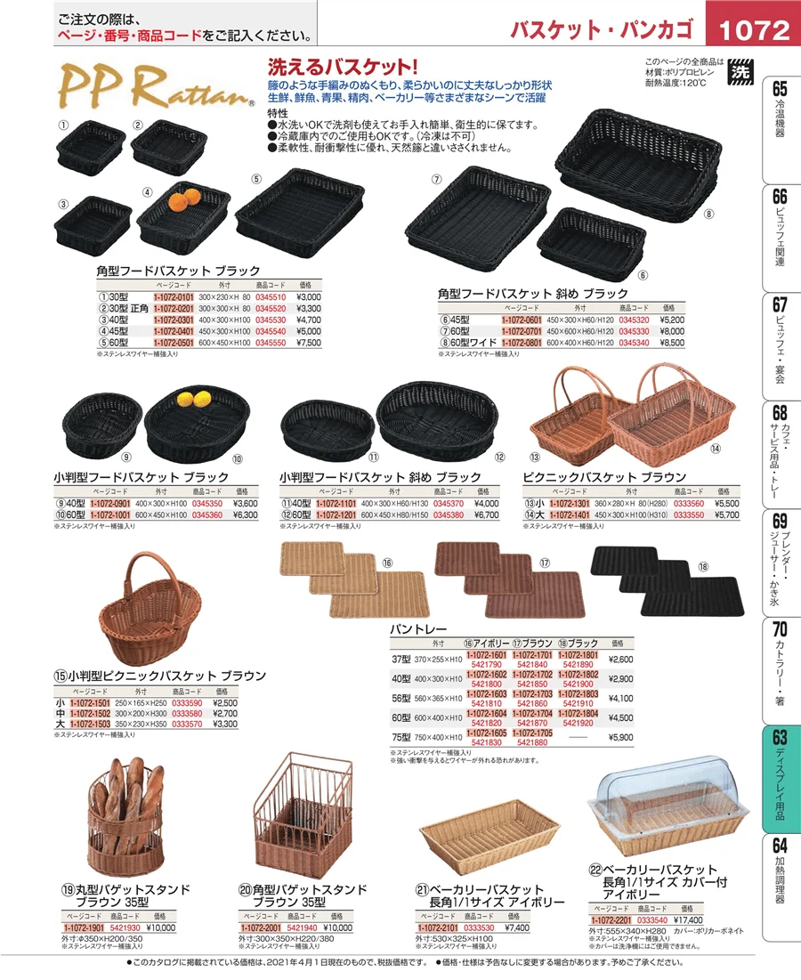 製菓・ベーカリー用品 ページ1072