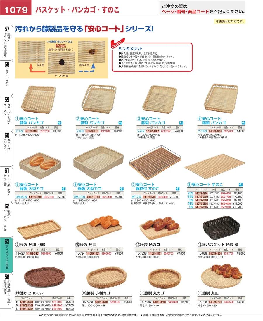 製菓・ベーカリー用品 ページ1079
