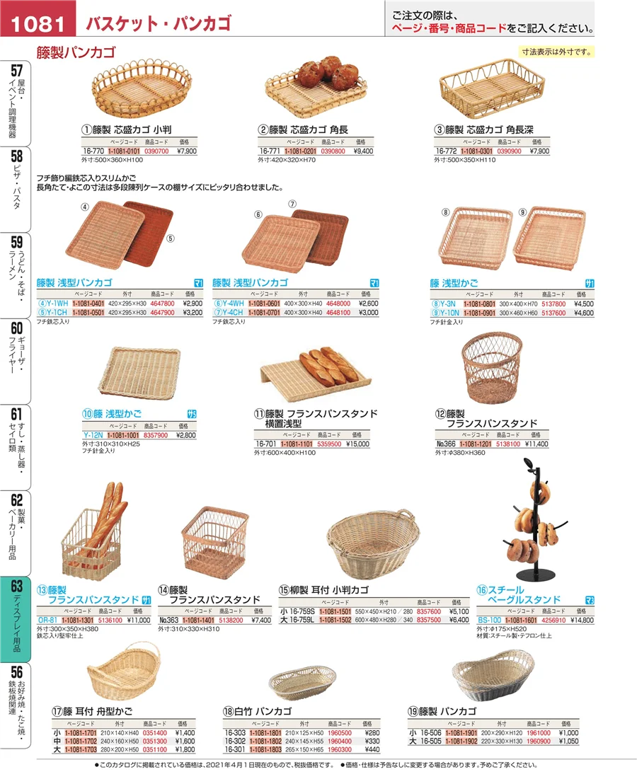 製菓・ベーカリー用品 ページ1081