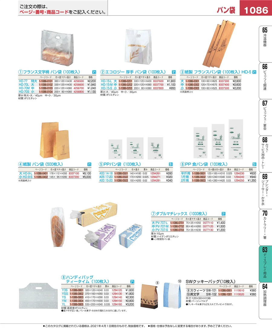 製菓・ベーカリー用品 ページ1086