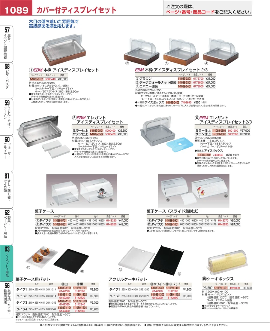 製菓・ベーカリー用品 ページ1089