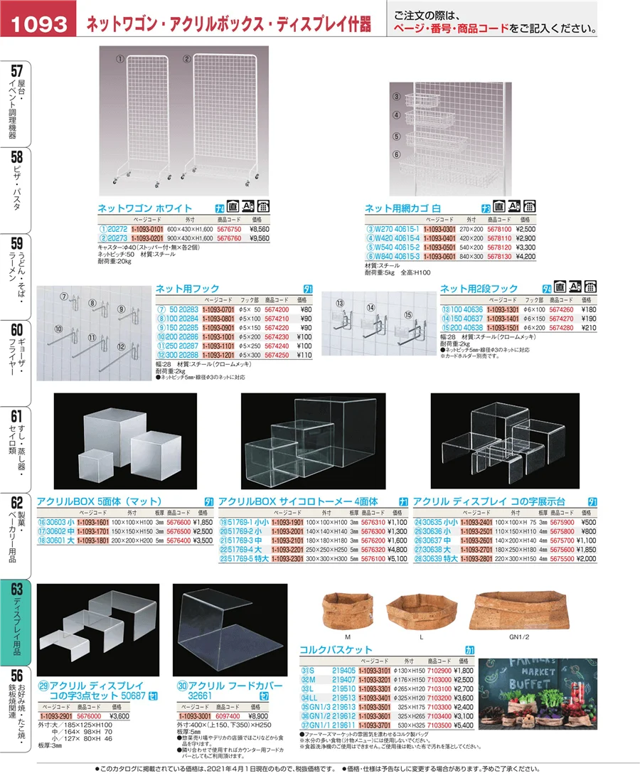 製菓・ベーカリー用品 ページ1093