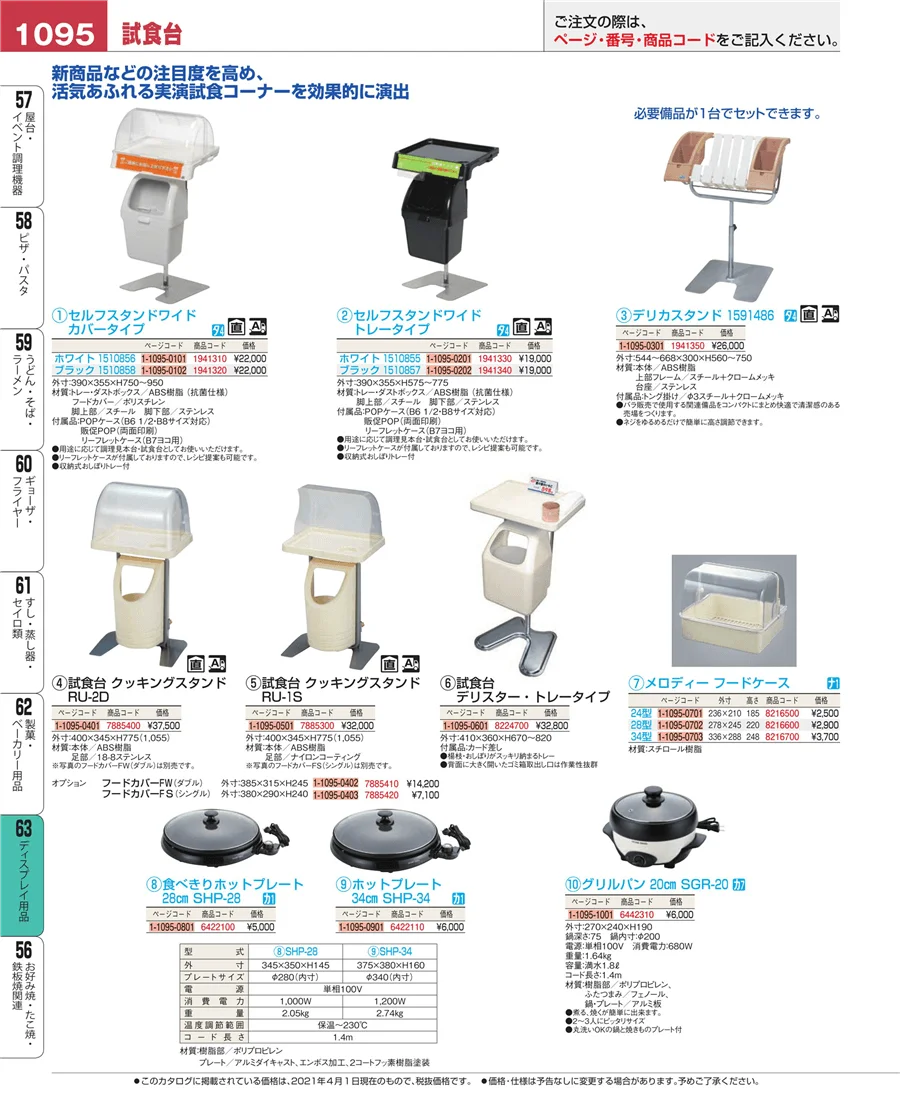 製菓・ベーカリー用品 ページ1095
