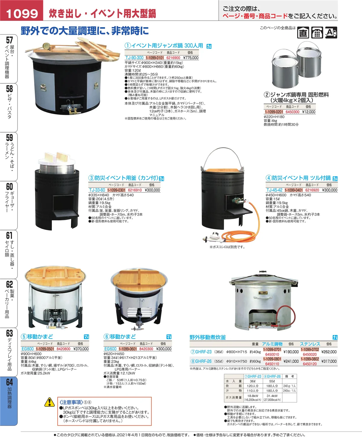 EBM業務用厨房用品カタログvol.21・ページ番号1099・ディスプレイ用品