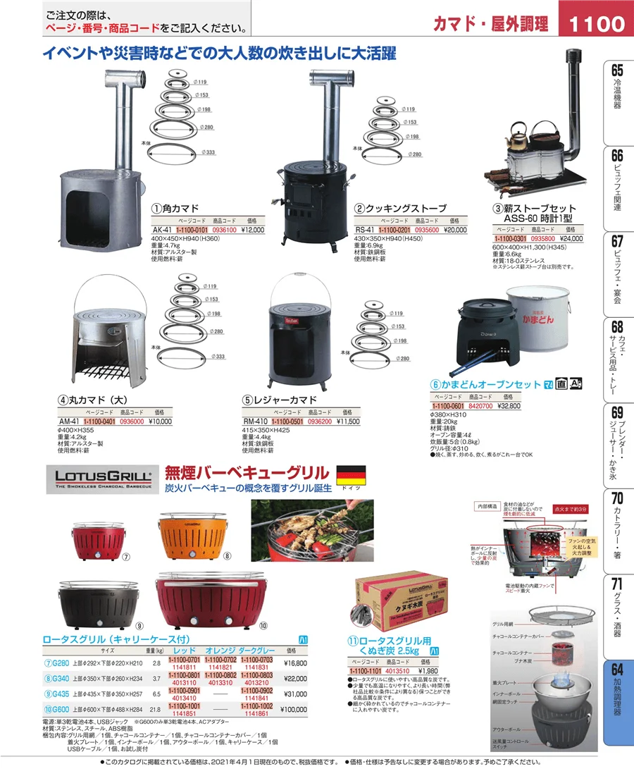ディスプレイ用品 ページ1100