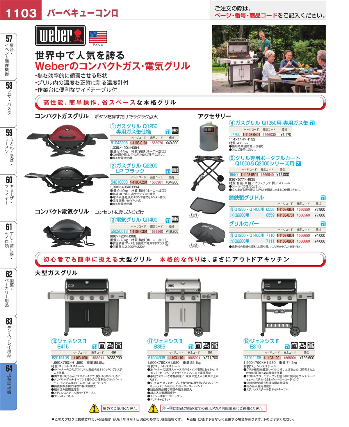 EBM業務用厨房用品カタログvol.21・ページ番号1103・ディスプレイ用品
