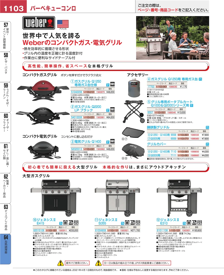 ディスプレイ用品 ページ1103