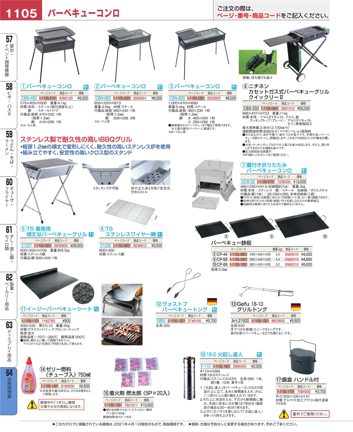 EBM業務用厨房用品カタログvol.21・ページ番号1105・ディスプレイ用品
