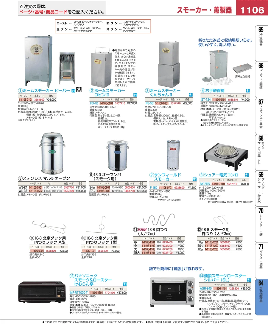 ディスプレイ用品 ページ1106