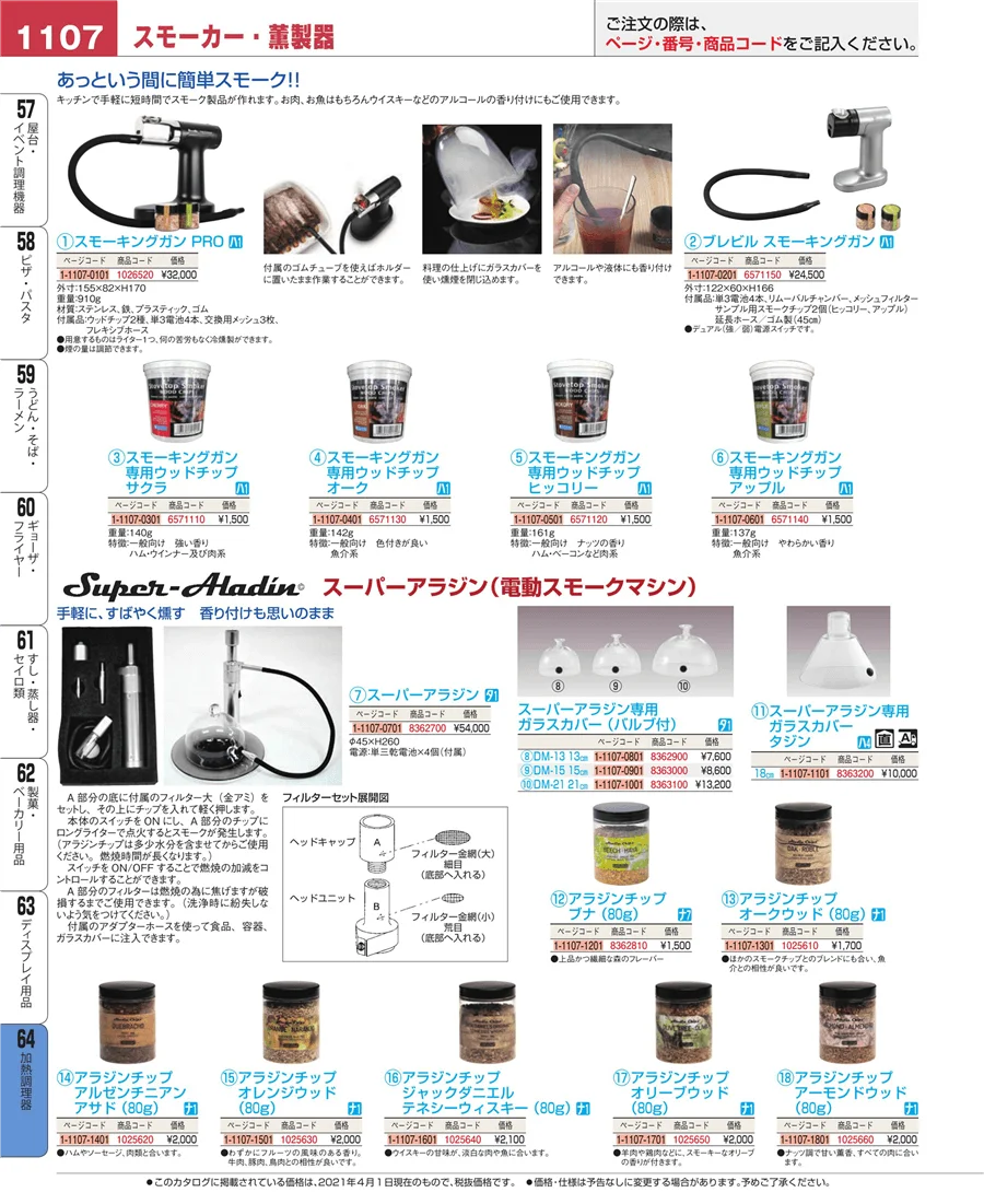 ディスプレイ用品 ページ1107