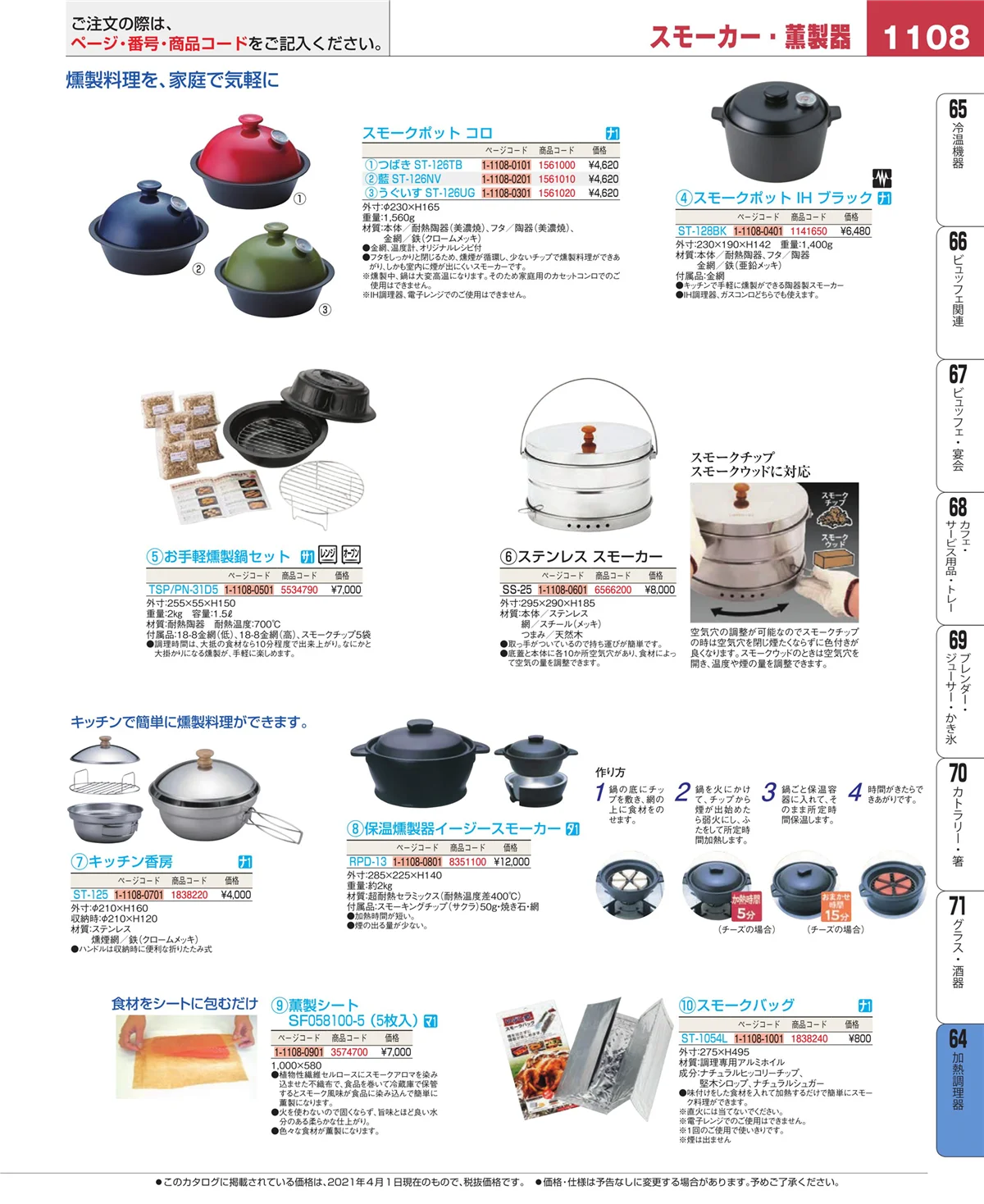 EBM業務用厨房用品カタログvol.21・ページ番号1108・ディスプレイ用品