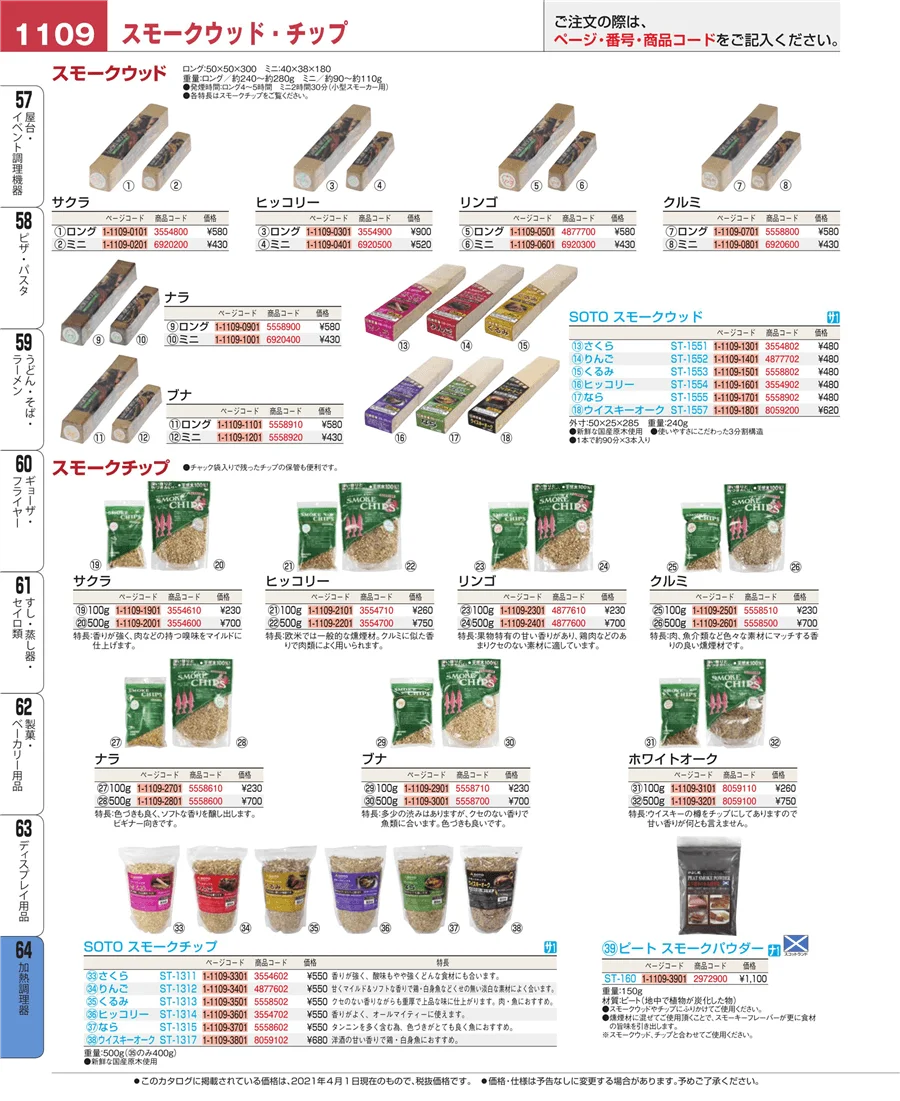 ディスプレイ用品 ページ1109