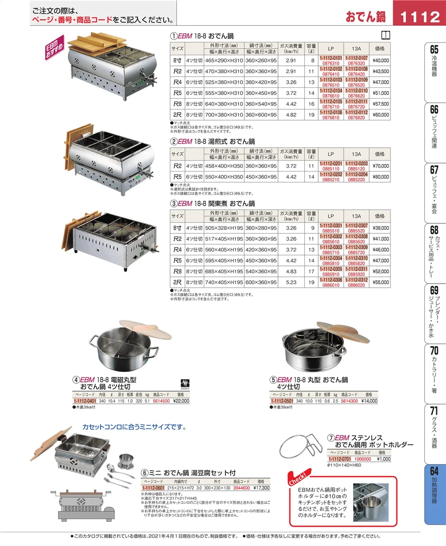 ディスプレイ用品 ページ1112