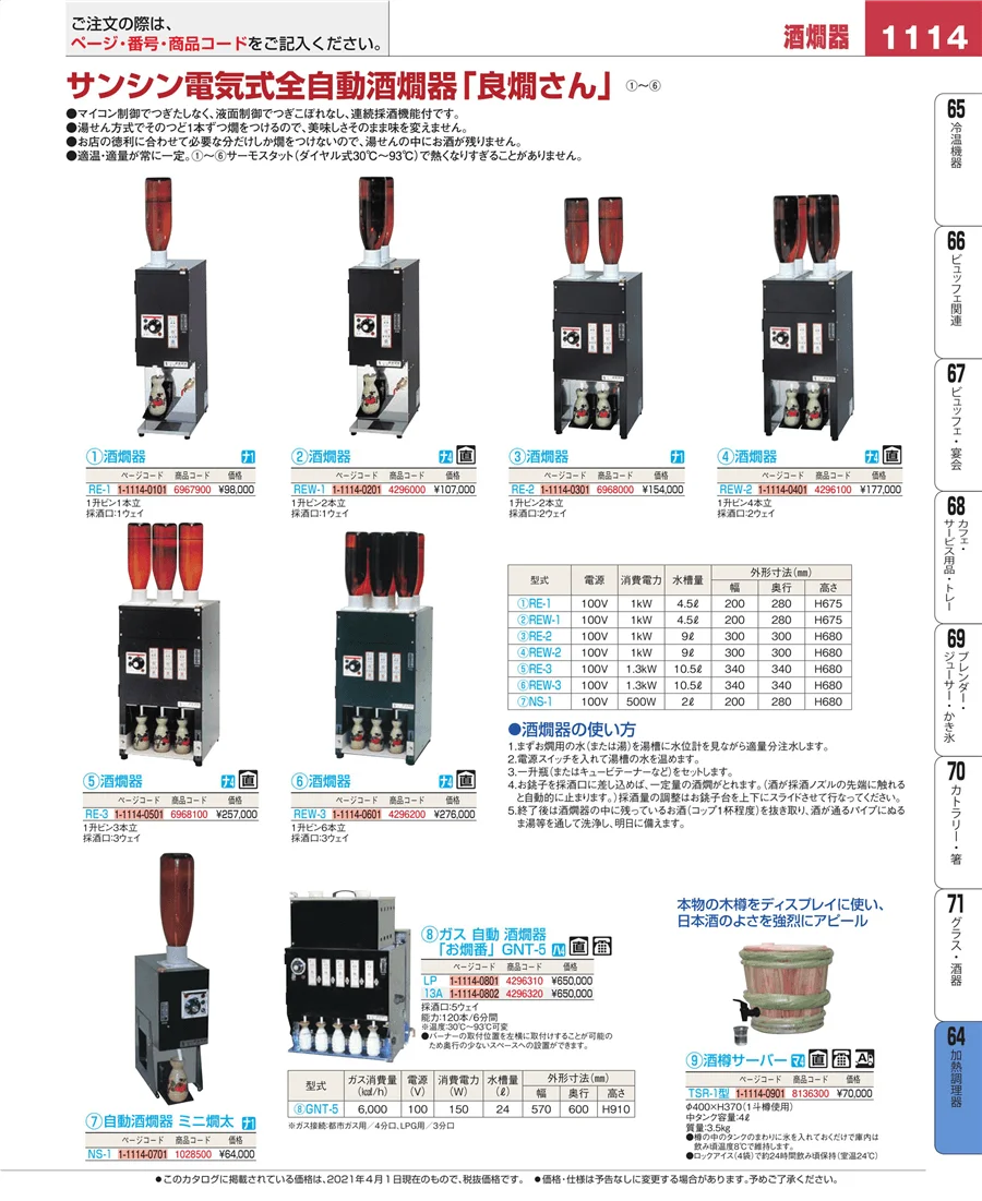 ディスプレイ用品 ページ1114