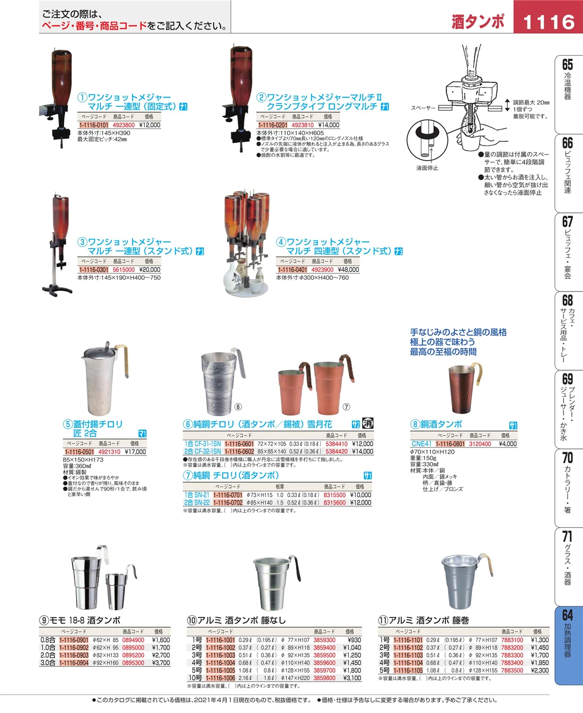 EBM業務用厨房用品カタログvol.21・ページ番号1116・ディスプレイ用品