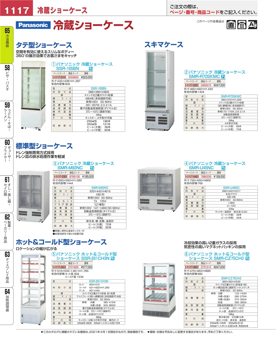 加熱調理器 ページ1117