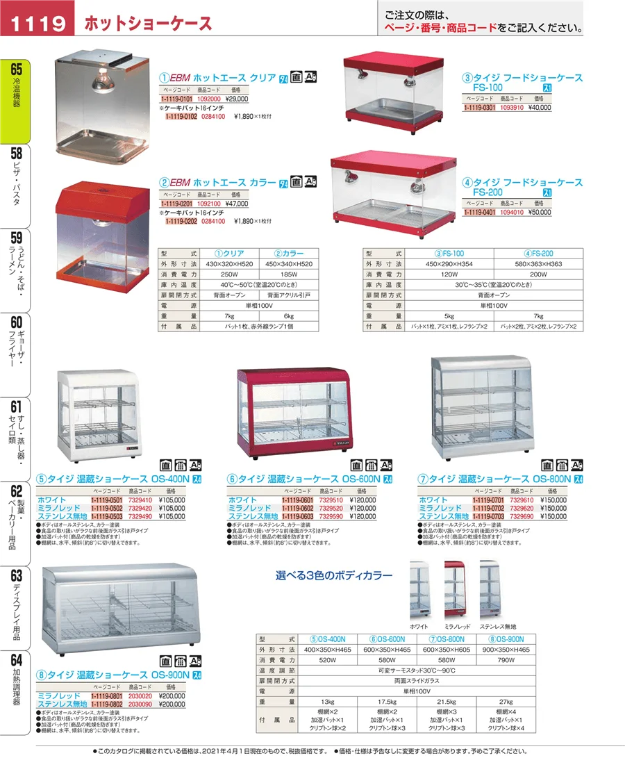 加熱調理器 ページ1119