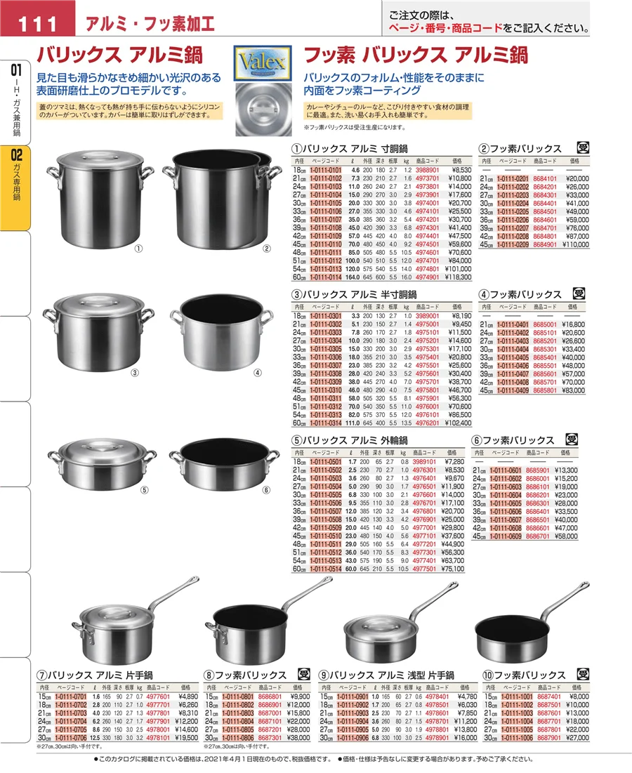 ＩＨ・ガス兼用鍋 ページ111
