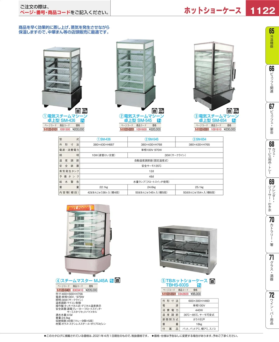 加熱調理器 ページ1122