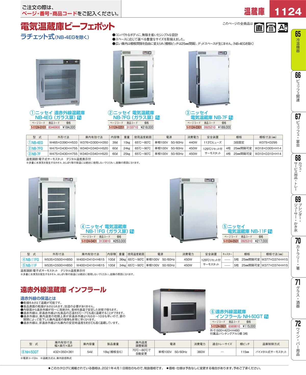 EBM業務用厨房用品カタログvol.21・ページ番号1124・加熱調理器