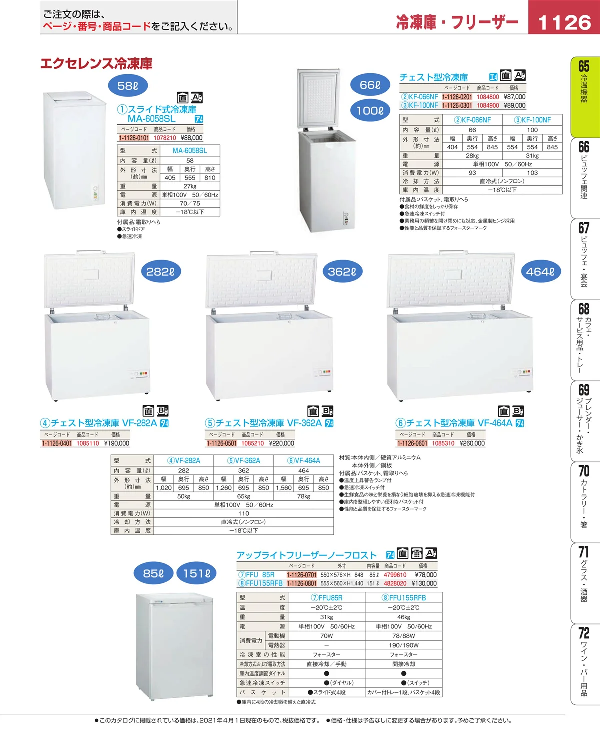 EBM業務用厨房用品カタログvol.21・ページ番号1126・加熱調理器