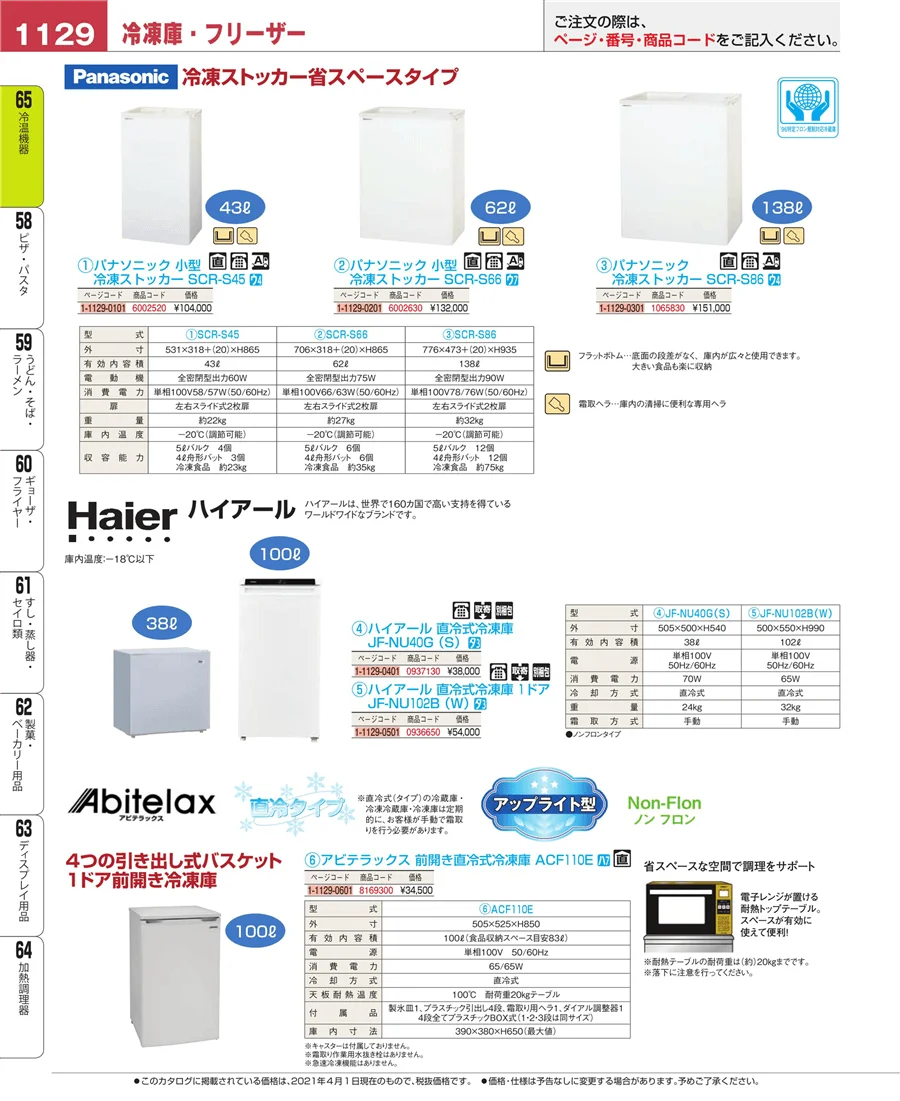 加熱調理器 ページ1129