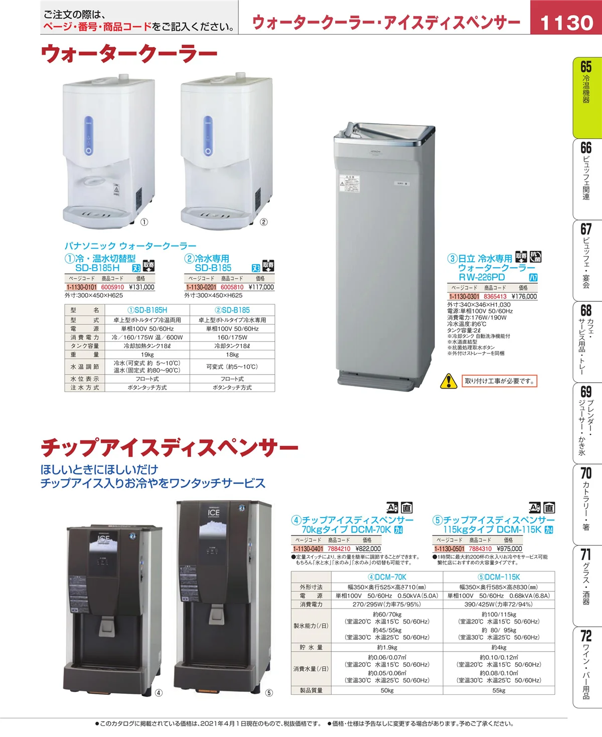 EBM業務用厨房用品カタログvol.21・ページ番号1130・加熱調理器