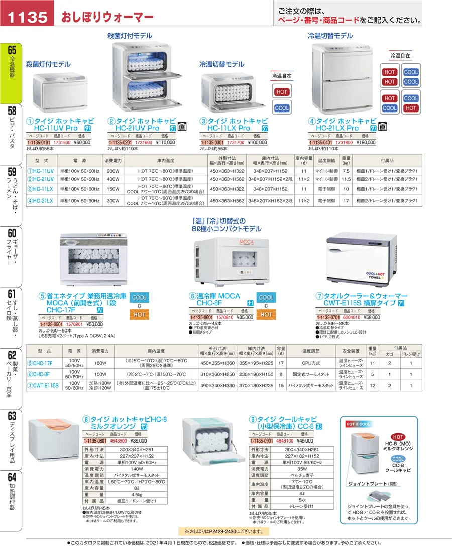 加熱調理器 ページ1135