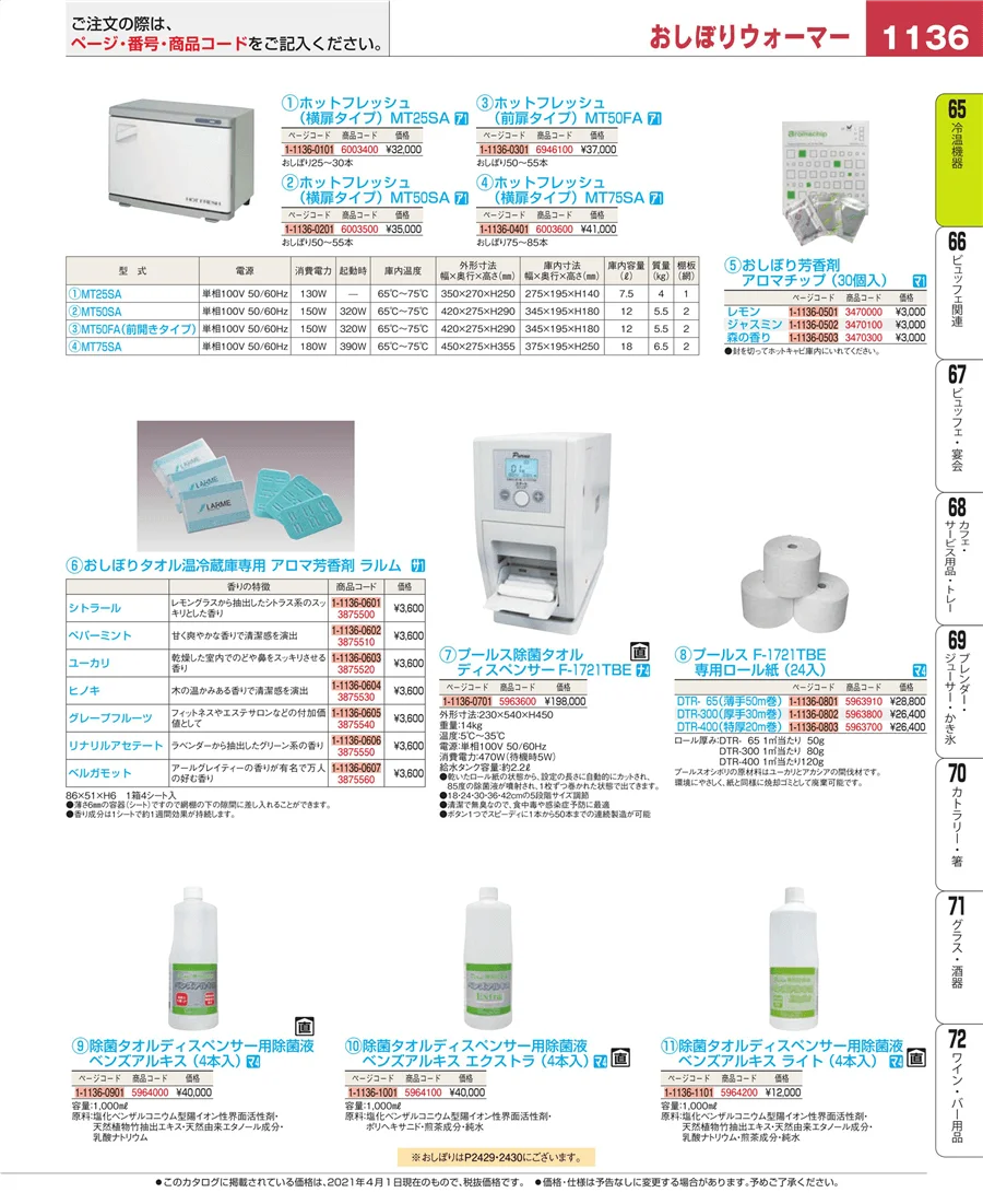 加熱調理器 ページ1136