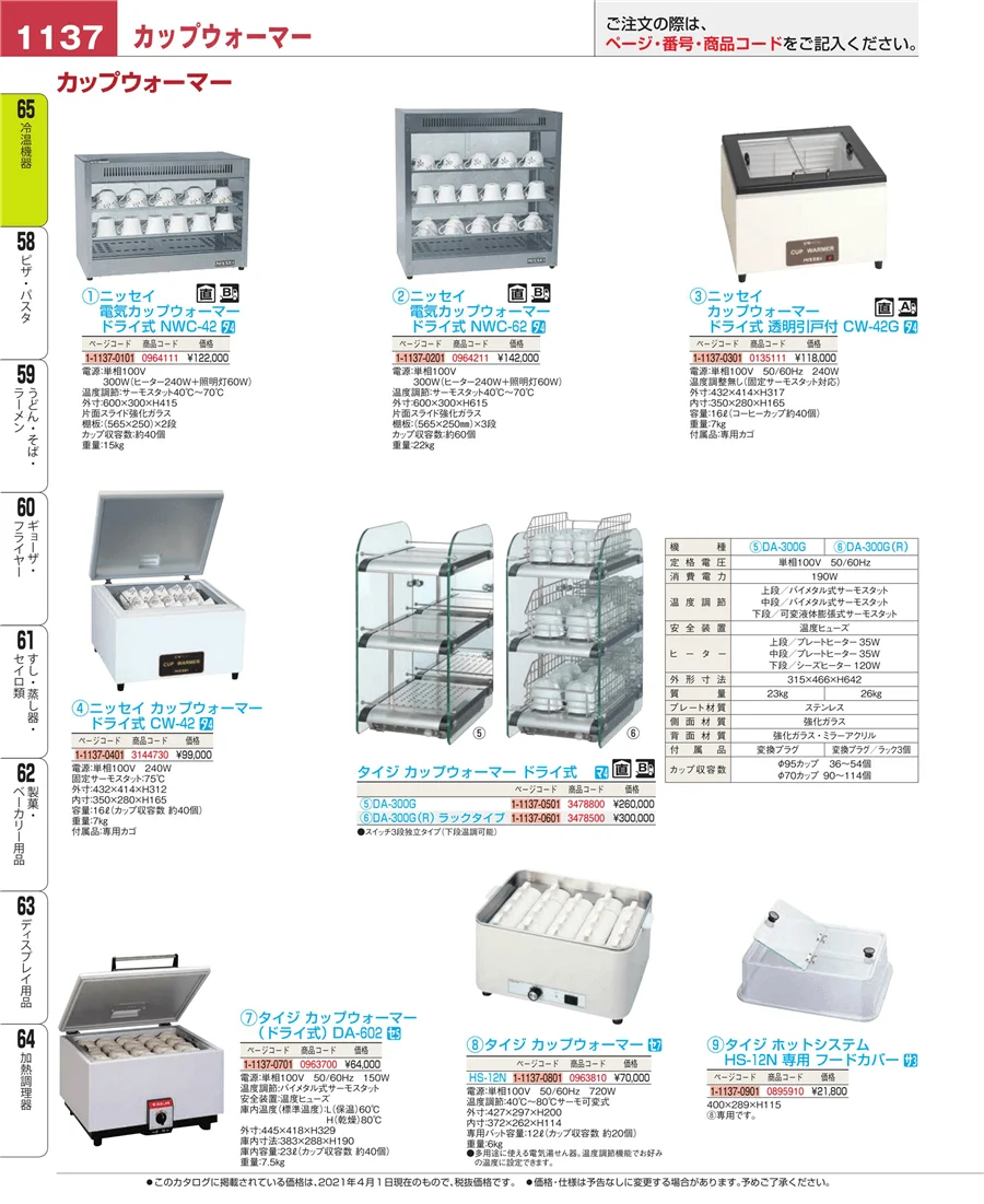 加熱調理器 ページ1137