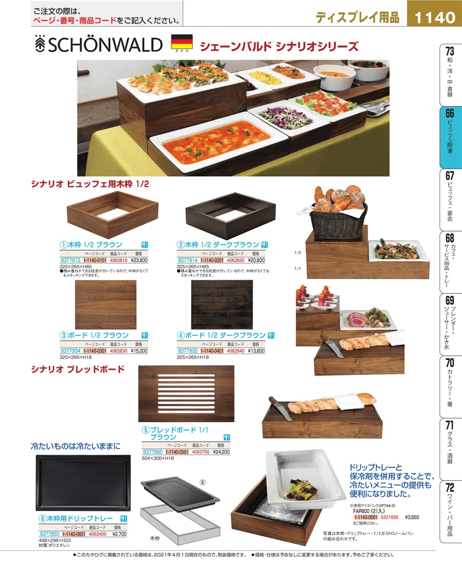 冷温機器 ページ1140