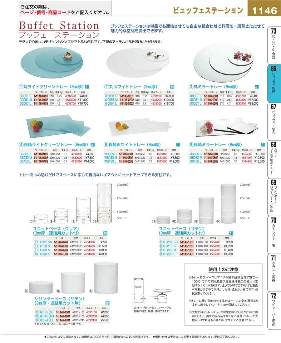 冷温機器 ページ1146