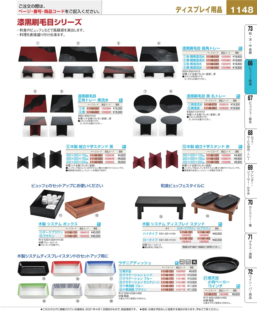 冷温機器 ページ1148