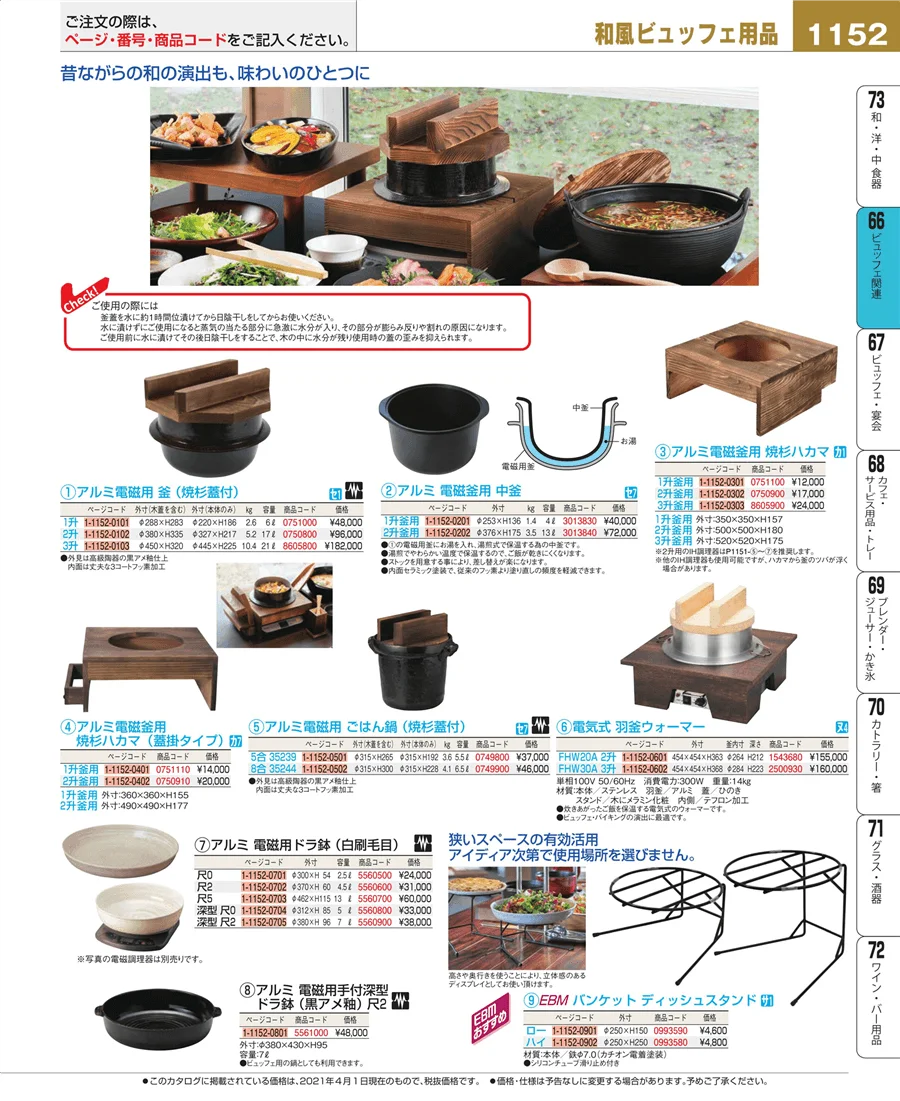 冷温機器 ページ1152