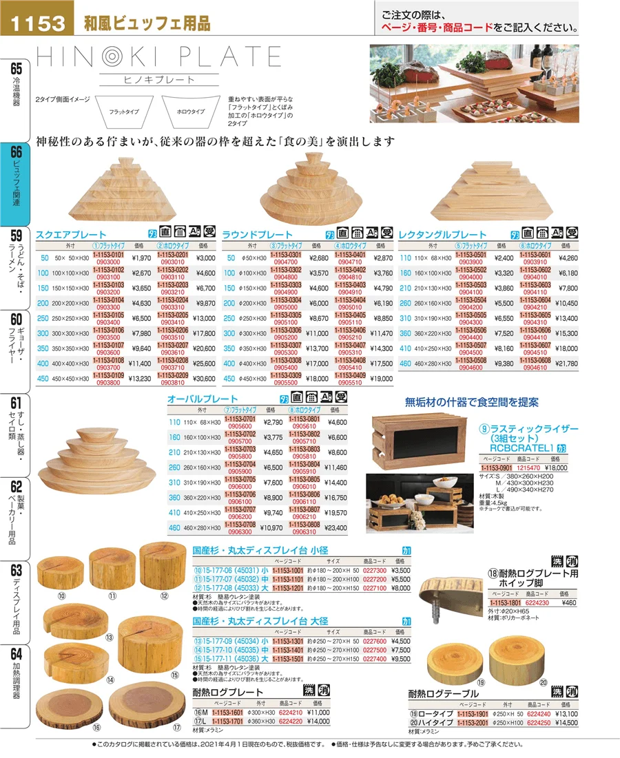 冷温機器 ページ1153
