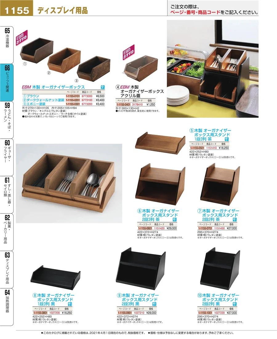冷温機器 ページ1155