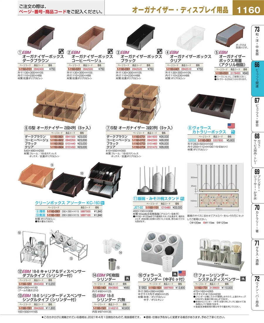 冷温機器 ページ1160