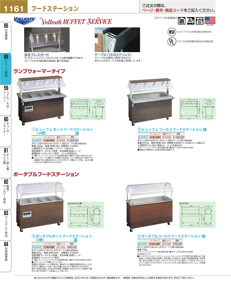 冷温機器 ページ1161