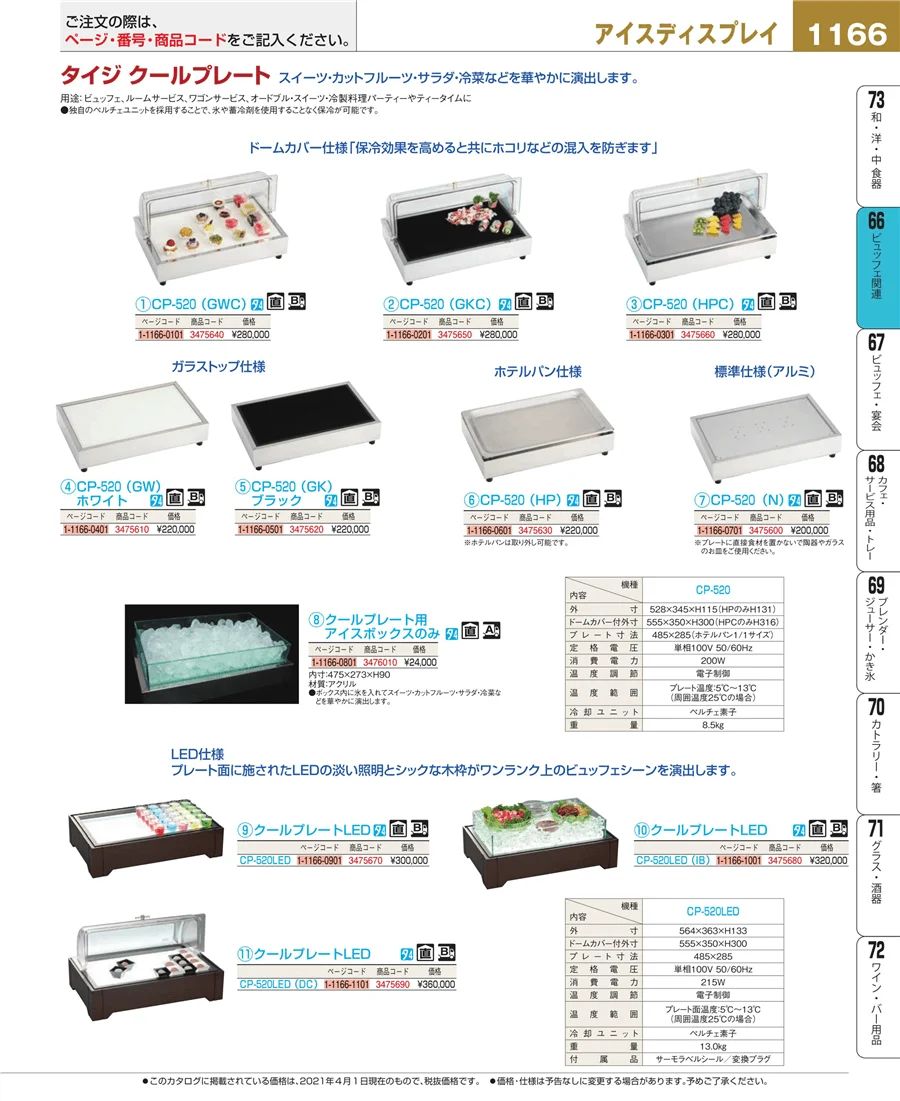 冷温機器 ページ1166