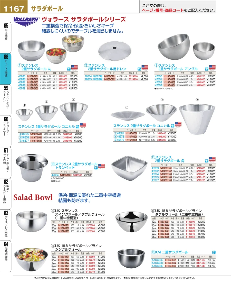 冷温機器 ページ1167