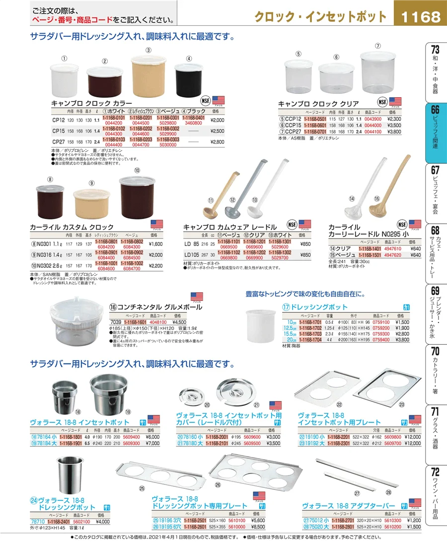 冷温機器 ページ1168