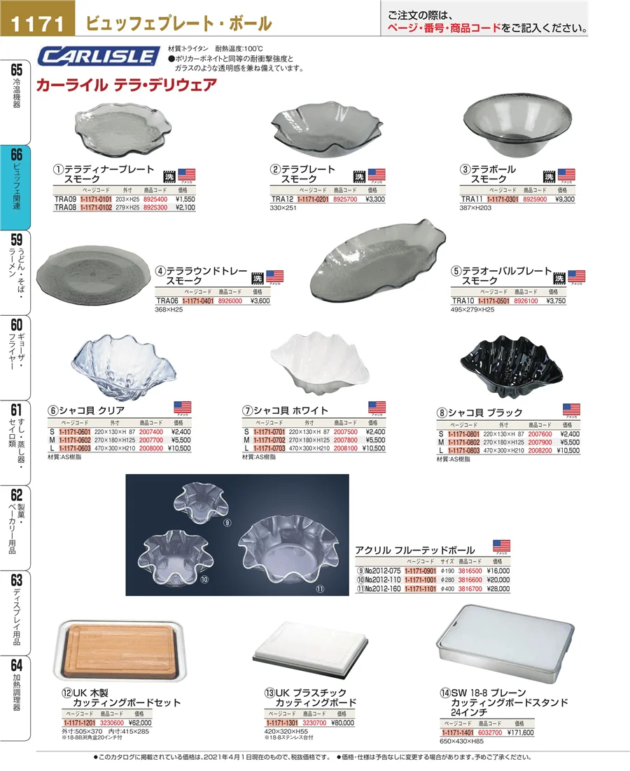 冷温機器 ページ1171