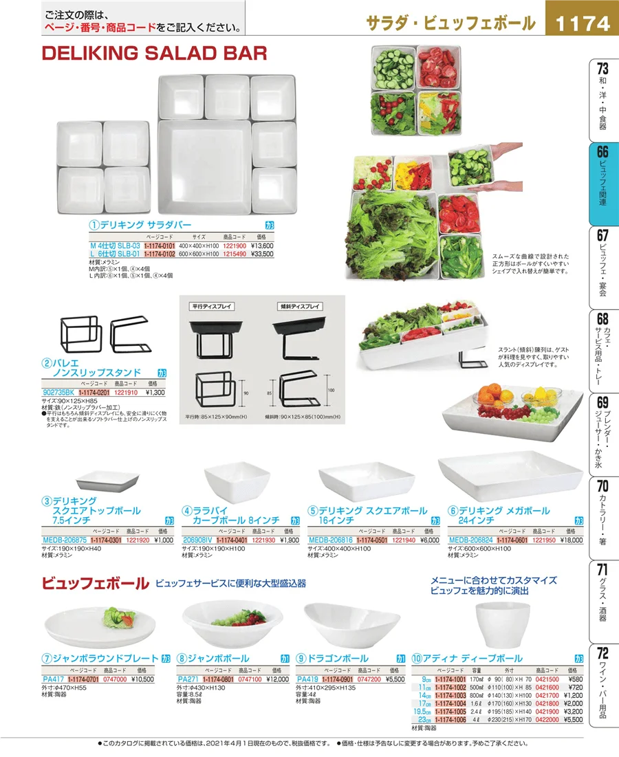 冷温機器 ページ1174
