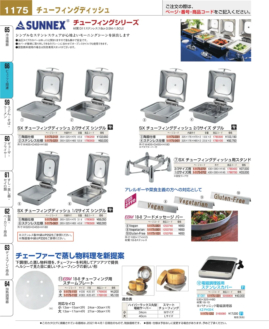 冷温機器 ページ1175