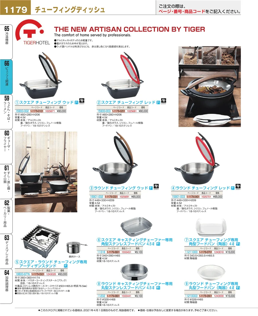 冷温機器 ページ1179