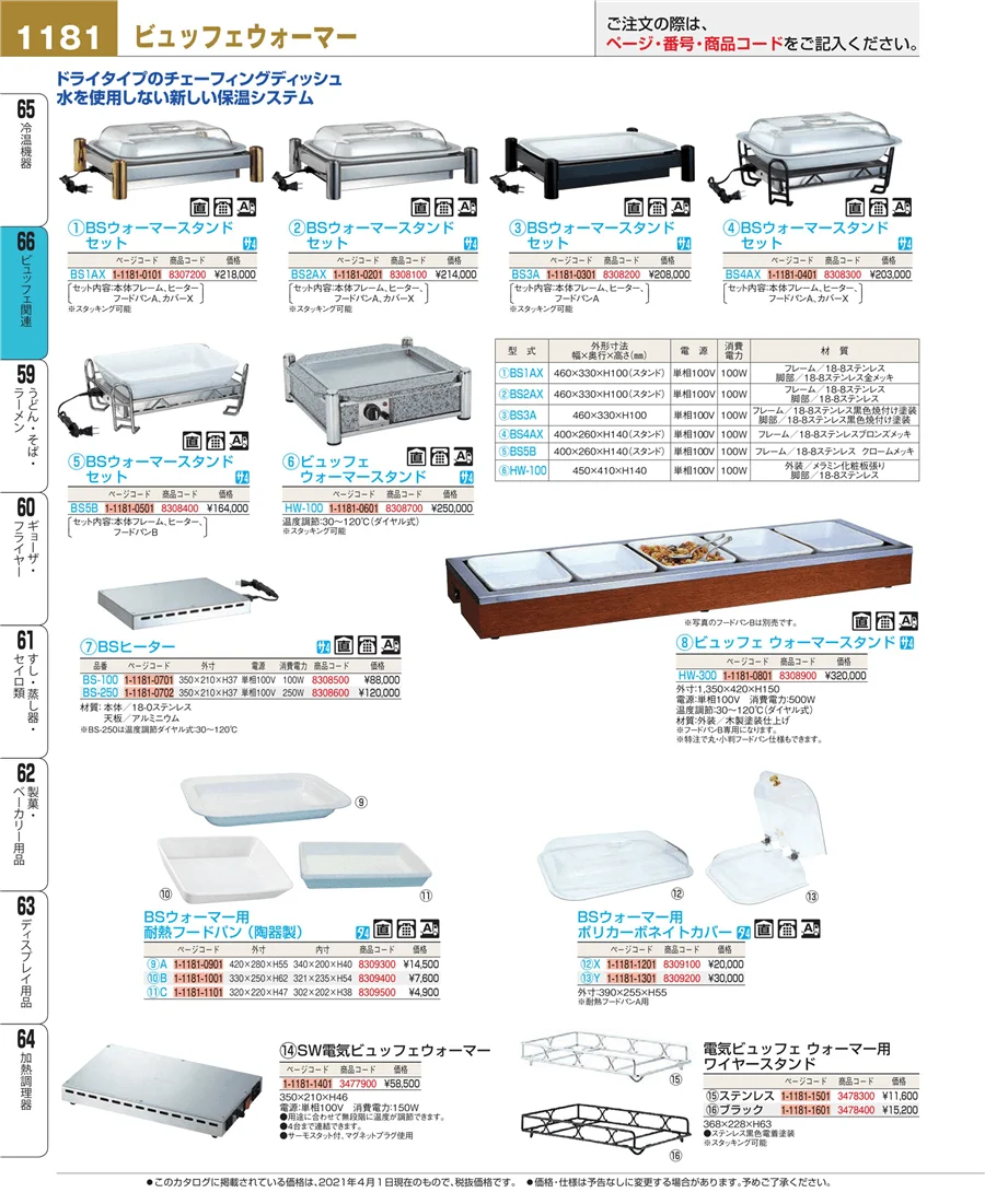 冷温機器 ページ1181