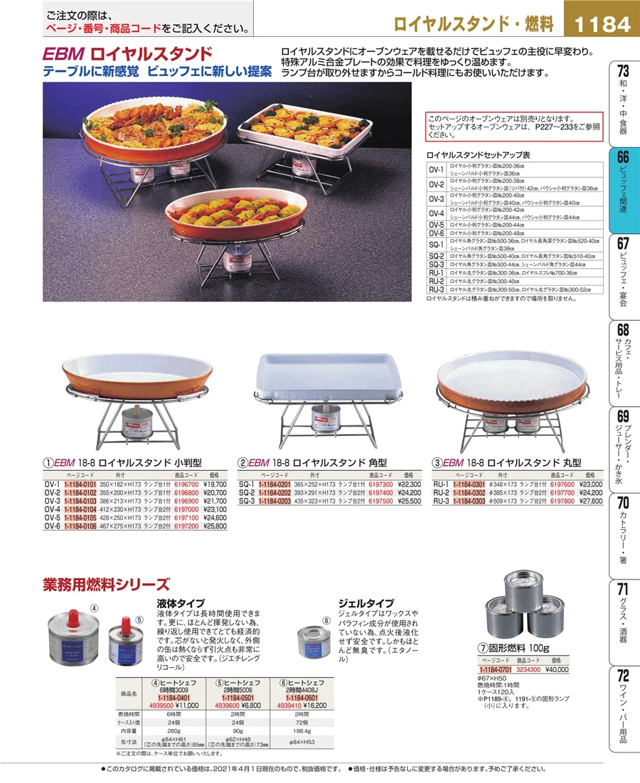 冷温機器 ページ1184