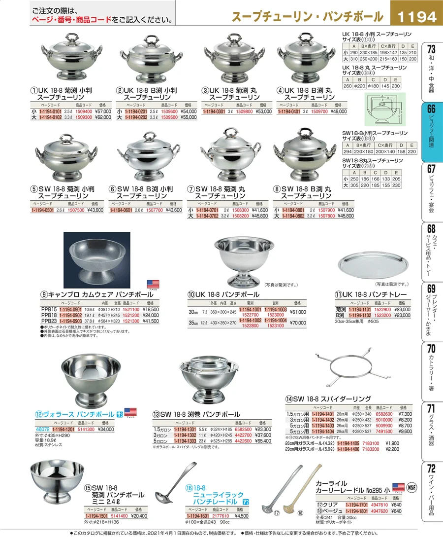 冷温機器 ページ1194