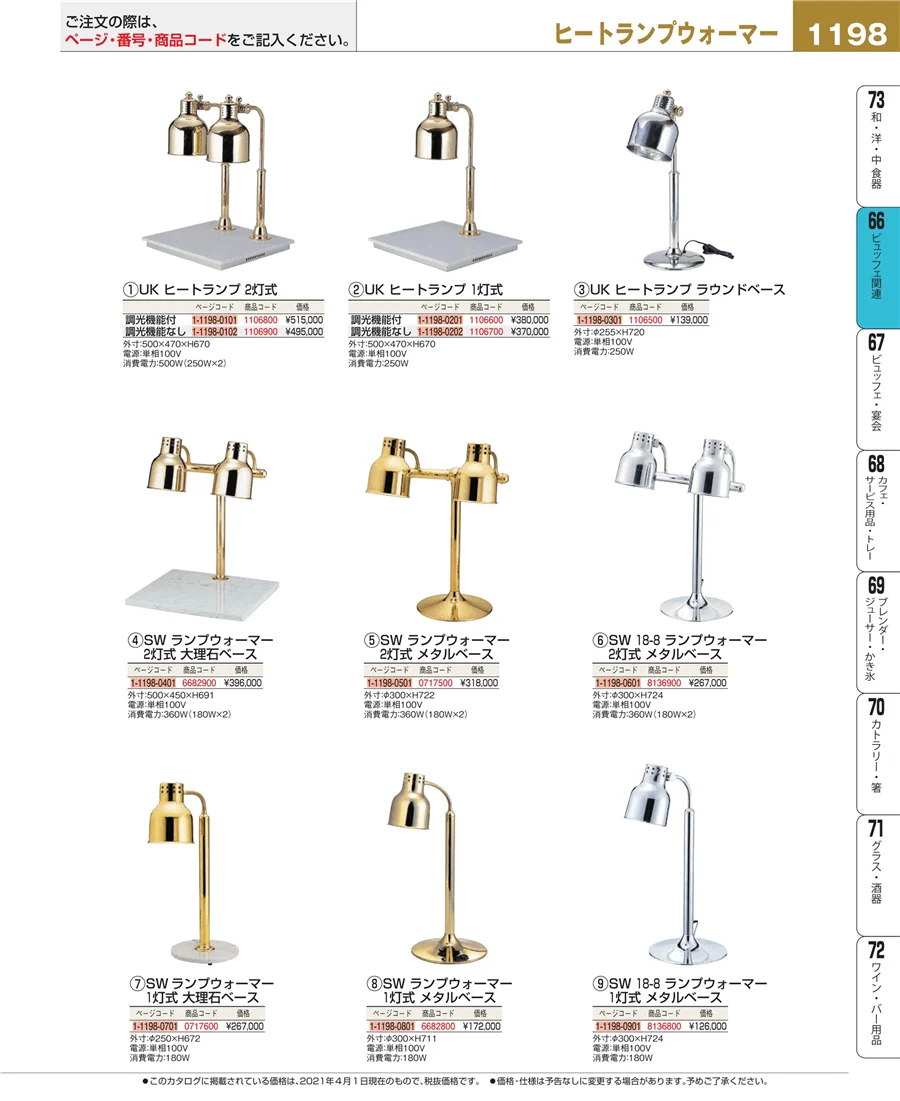 冷温機器 ページ1198