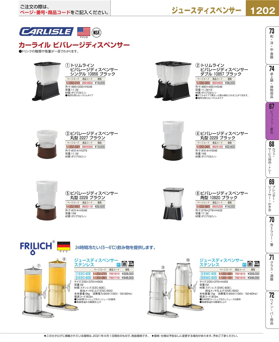 ビュッフェ関連 ページ1202